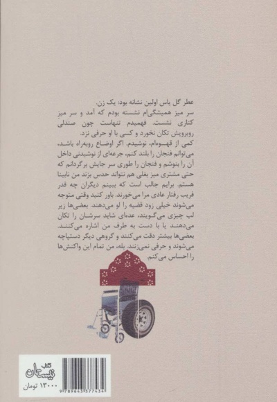 این داستان واقعیت دارد